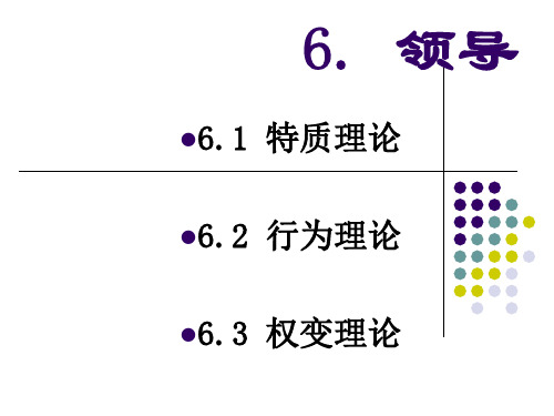 领导理论