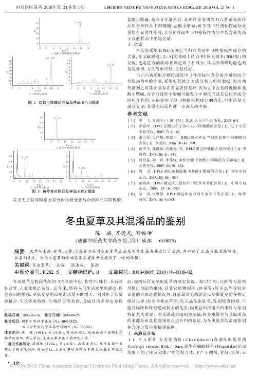 冬虫夏草及其混淆品的鉴别