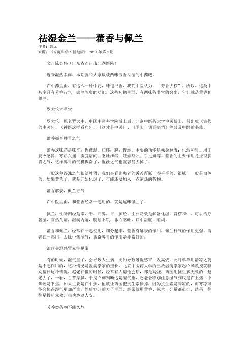 祛湿金兰——藿香与佩兰