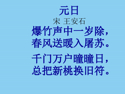 一年级经典古诗诵读课件.ppt