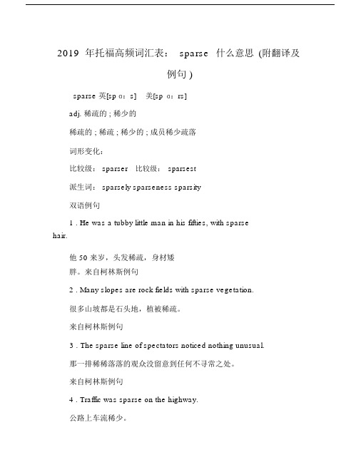 2019年托福高频词汇表：sparse什么意思(附翻译及例句).doc