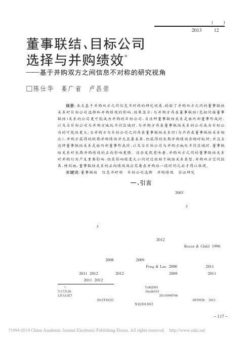 董事联结_目____陈仕华(选)