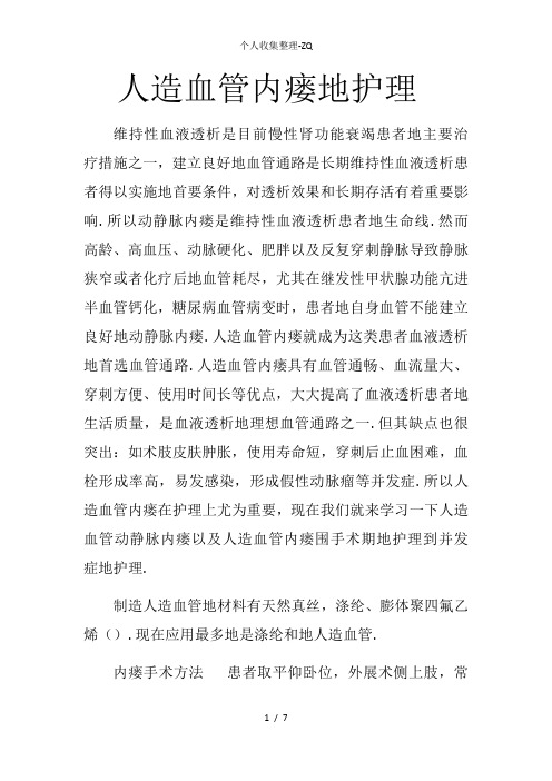 人造血管内瘘护理