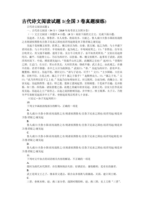 古代诗文阅读试题1(全国3卷真题演练)