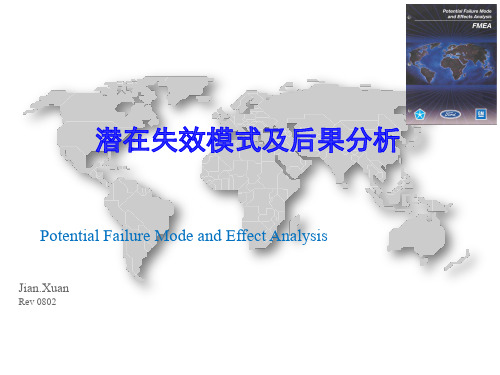 企业FEMA培训教材
