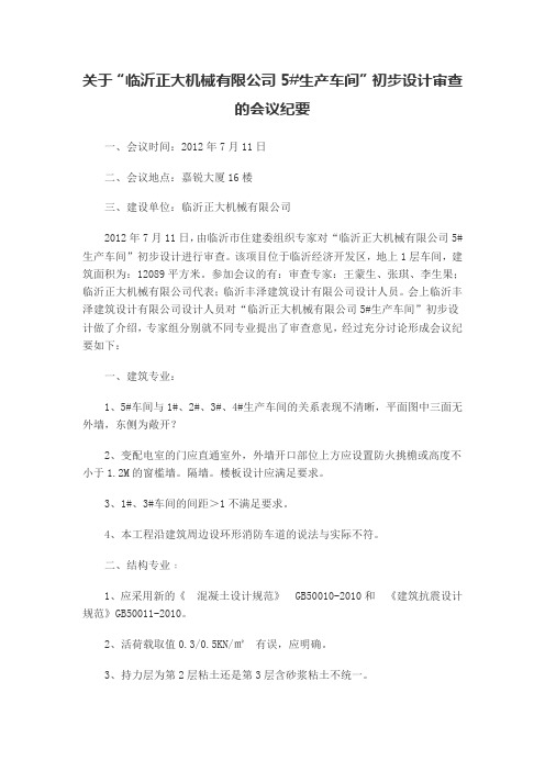 立项会议纪要