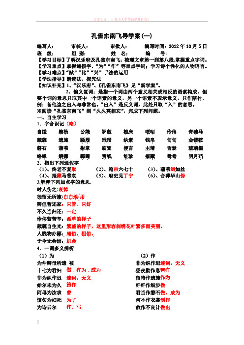孔雀东南飞导学案一二及答案 (2)