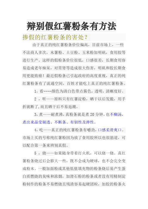 怎样鉴别纯红薯粉条