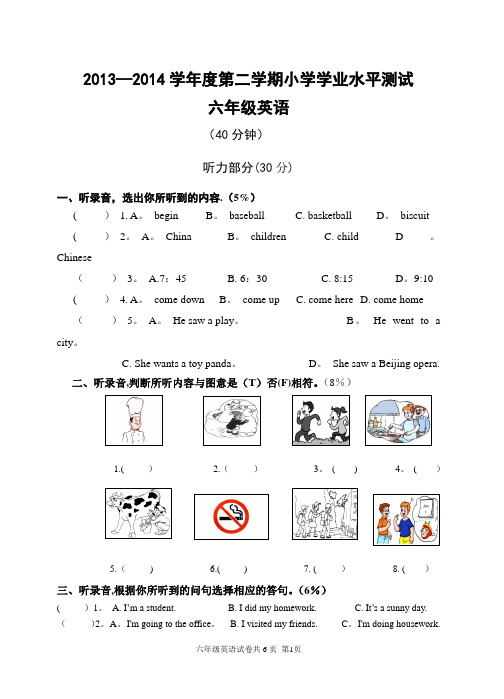 2014.6苏教版六年级英语毕业卷
