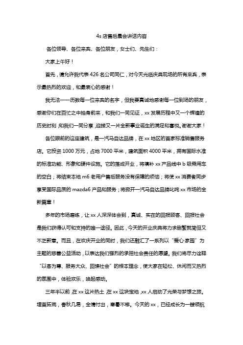 4s店售后晨会讲话内容
