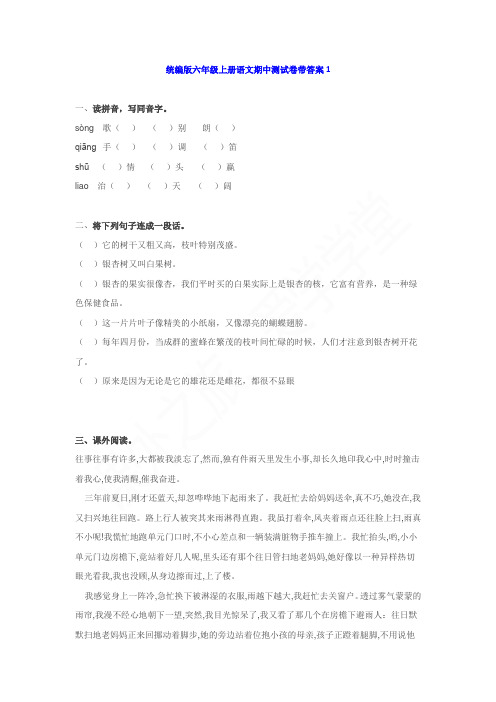 统编版六年级上册语文期中阅读理解测试卷带答案(共6套)