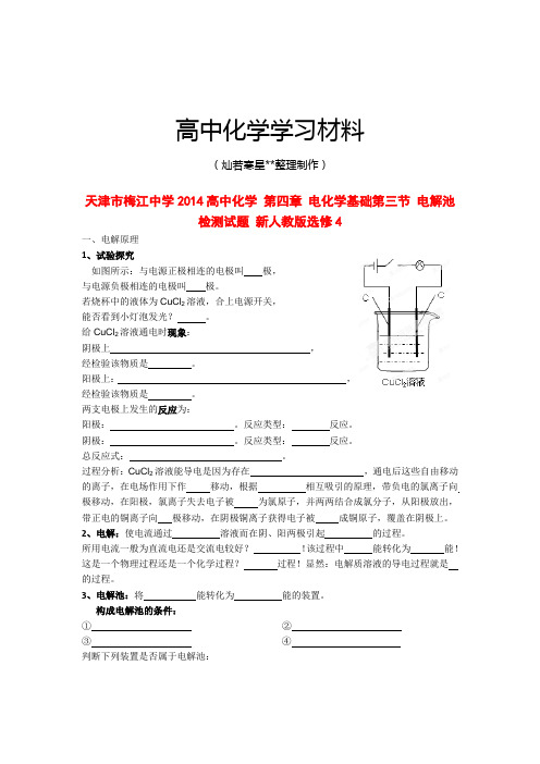 人教版高中化学选修四同步练习(无答案)4.3电解池.docx