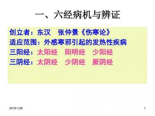 六经和卫气营血