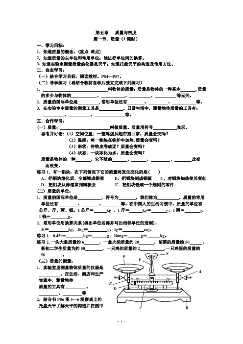 质量、密度导学案