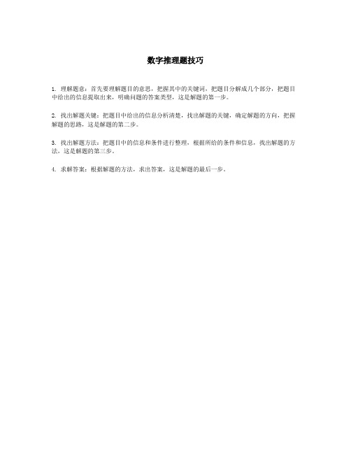 数字推理题技巧