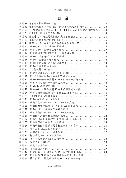 51单片机C语言编程100例.doc