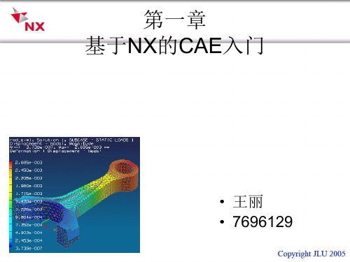 UG结构分析(一)
