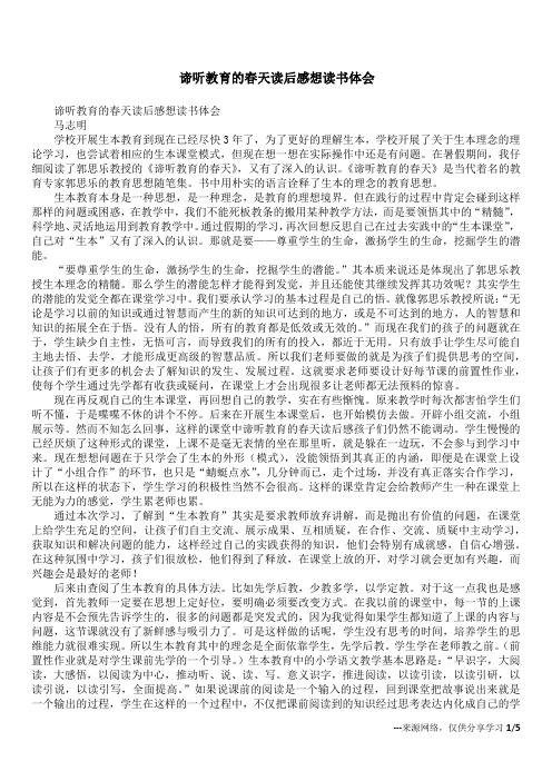 谛听教育的春天读后感想读书体会