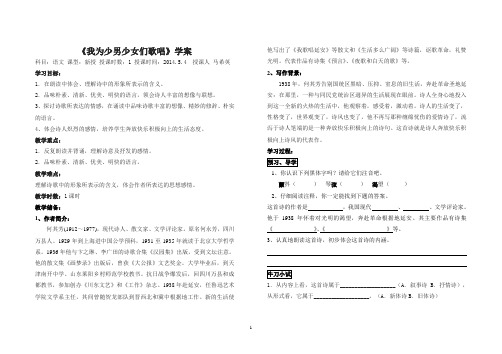 《我为少男少女们歌唱》学案及答案