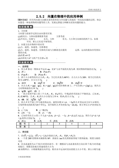 高中数学人教A版必修四课时训练：2.5 平面向量应用举例 2.5.2 Word版含答案.docx