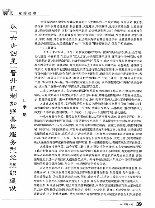 以[六步创星]晋升机制加强基层服务型党组织建设