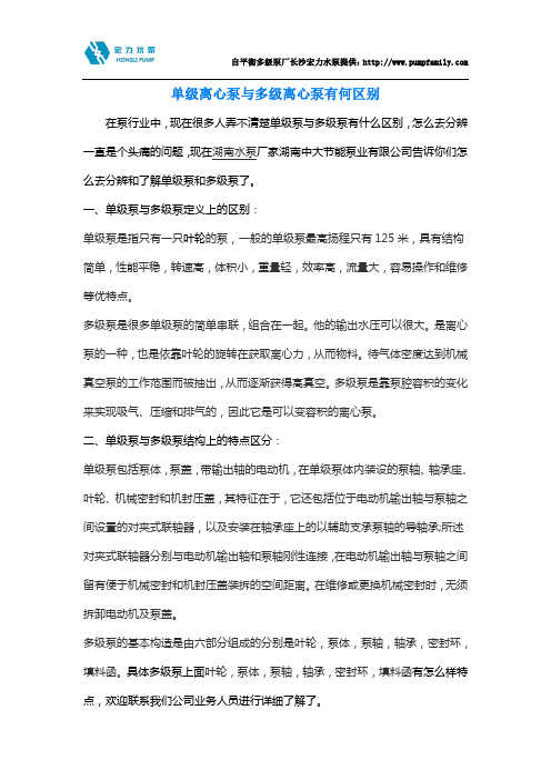单级离心泵与多级离心泵有何区别