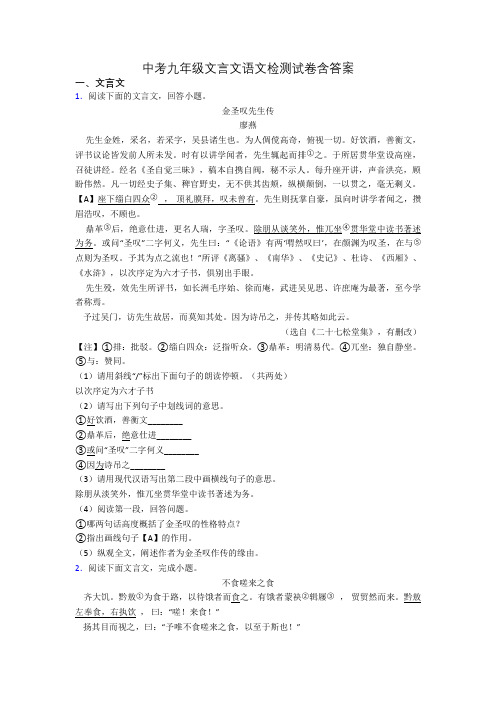 中考九年级文言文语文检测试卷含答案