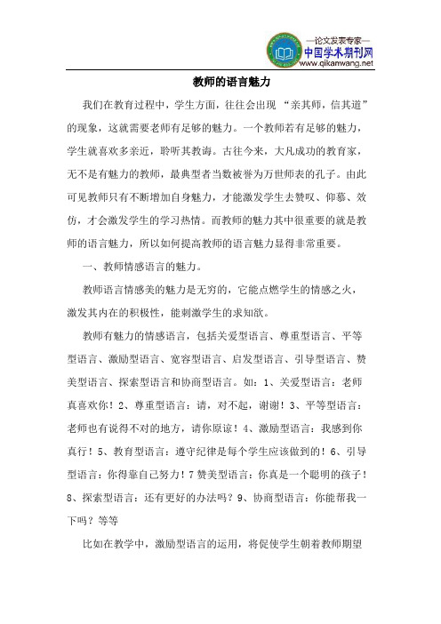 教师的语言魅力
