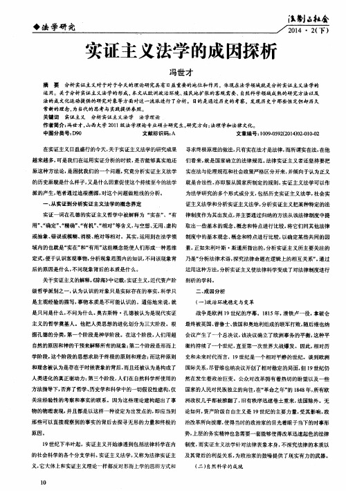 实证主义法学的成因探析