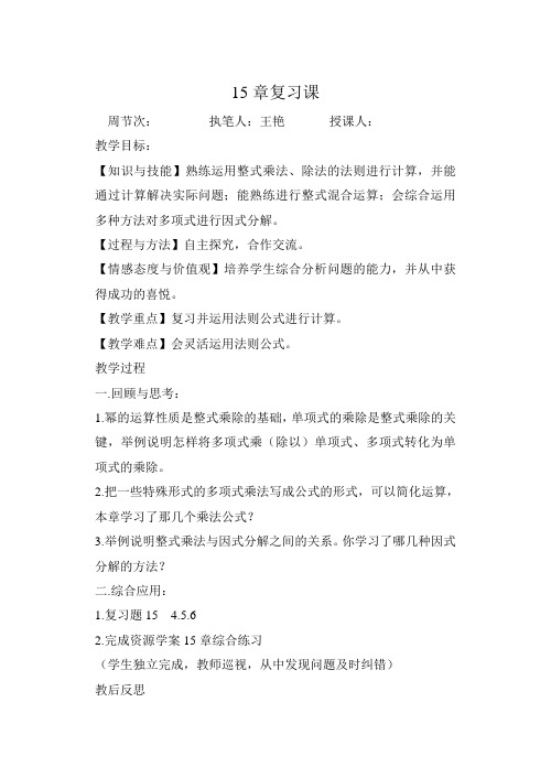 15章复习课