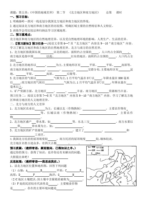 第二节  《北方地区和南方地区》学案