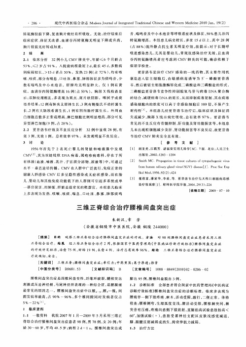 三维正脊综合治疗腰椎间盘突出症