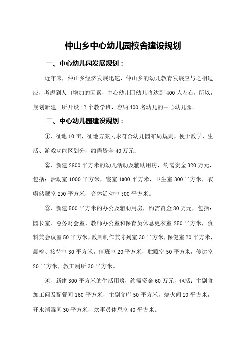 中心幼儿园建设规划方案