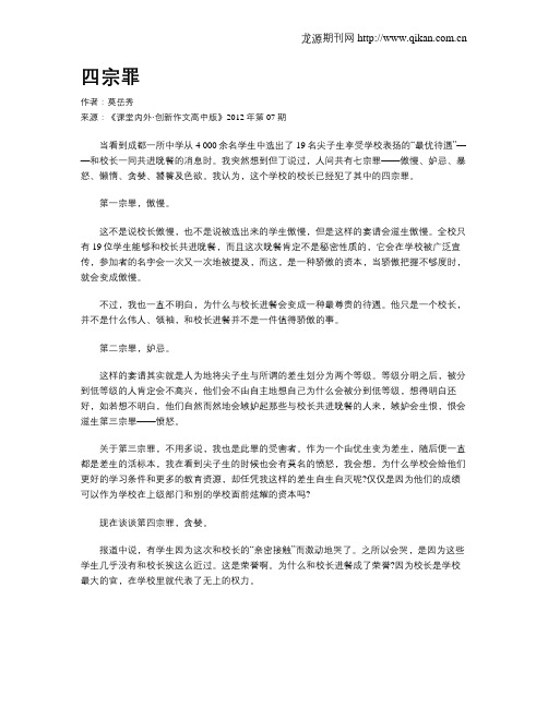 四宗罪