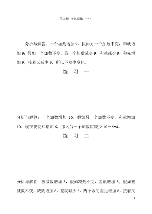 第九周 变化规律(一)