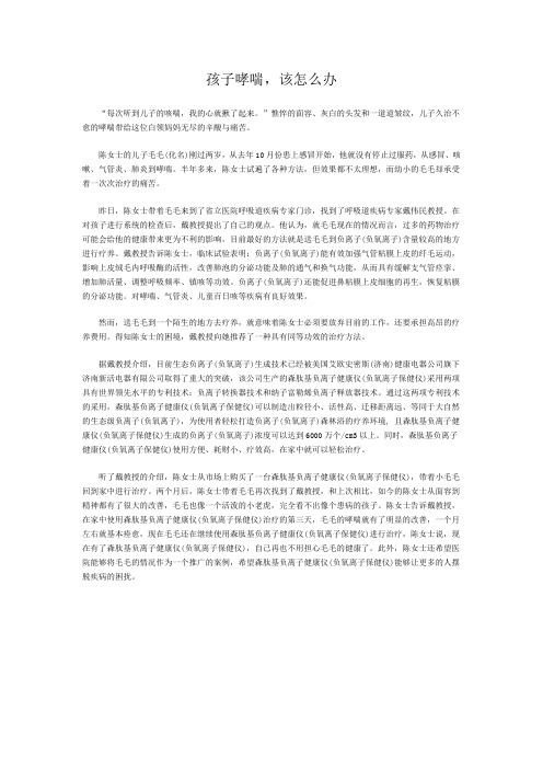 孩子哮喘,该怎么办