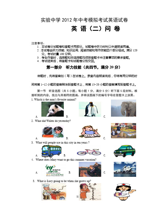 实验中学2012年中考模拟考试英语试卷及答案