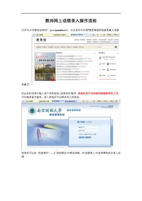 教师网上成绩录入操作流程【模板】