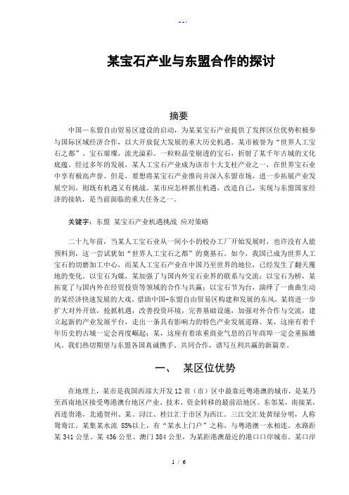 梧州宝石产业和东盟合作探讨