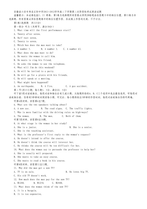 安徽省六安市寿县正阳中学2011-2012学年高二下学期第二次阶段性考试(英语).pdf
