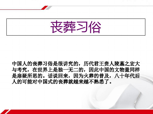 中国的民族丧葬习俗文化