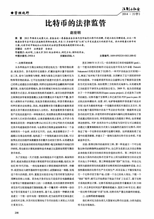 比特币的法律监管