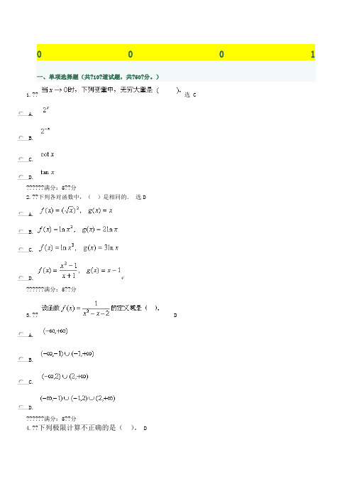 电大形考网上作业高等数学b答案
