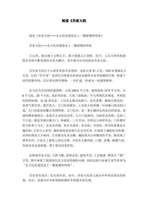 阅读《乔家大院
