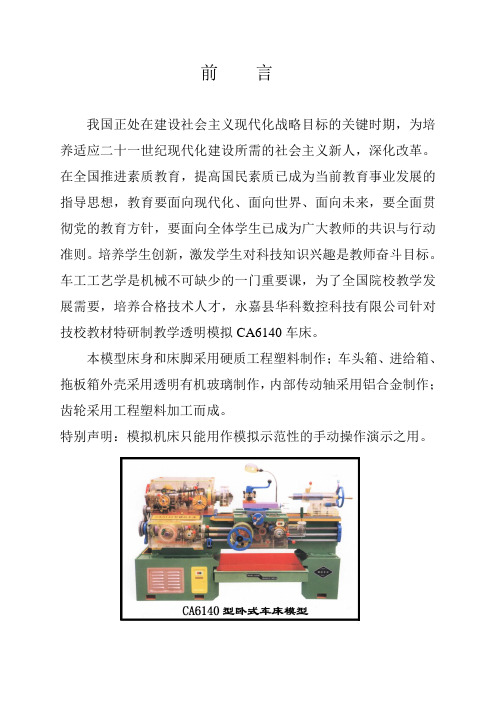 CA6140型模拟机床参数