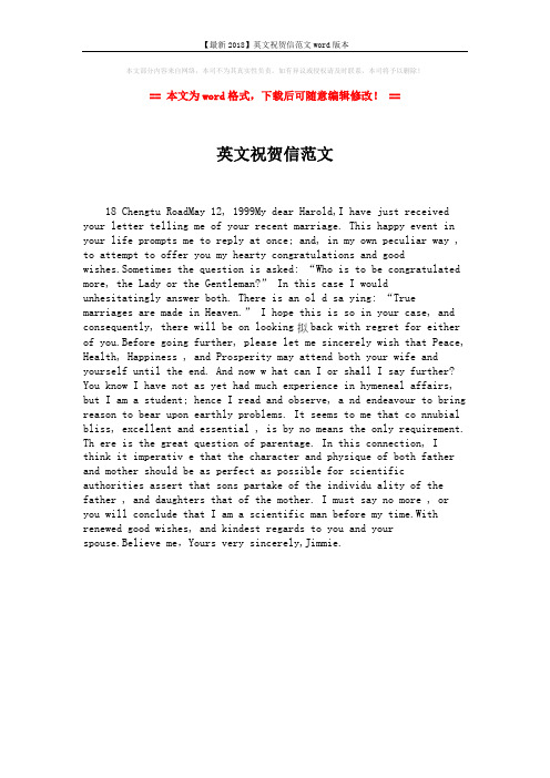 【最新2018】英文祝贺信范文word版本 (1页)