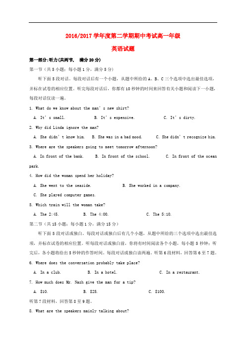 江苏省盐城市高一英语下学期期中试题