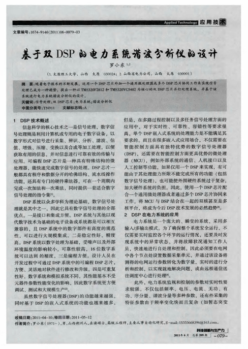 基于双DSP的电力系统谐波分析仪的设计