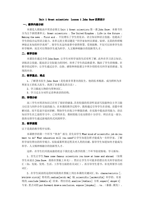 高中英语必修五Unit 1 Great scientists说课设计