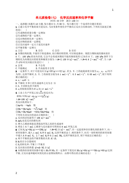 广西2019年高考化学一轮复习单元质检卷7化学反应速率和化学平衡新人教版20190221355
